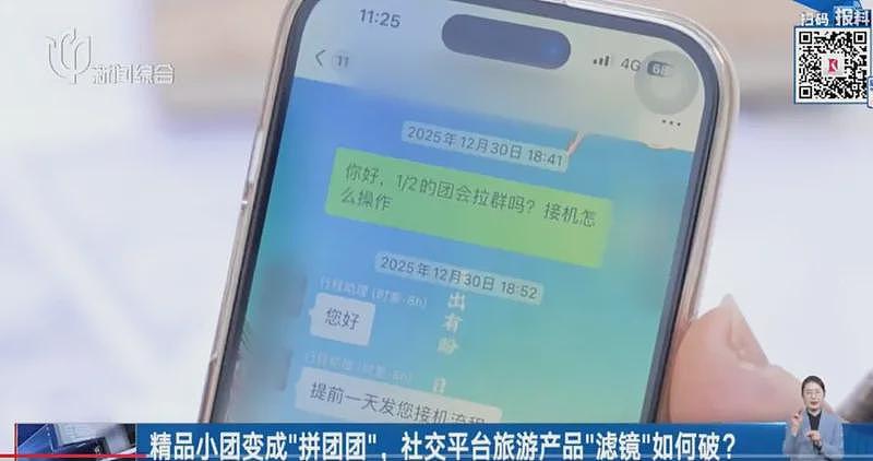 上海女子花1.4万报精品旅游团，却离谱事件不断（组图） - 3