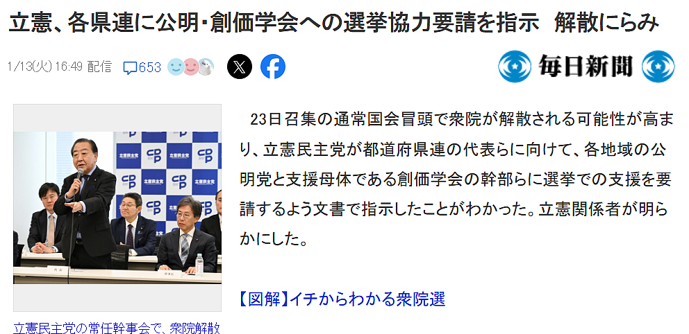高市早苗今天解散众议院何意味?昔日老友分家后还倒戈对手,日本政坛越来越离谱…(组图) - 11