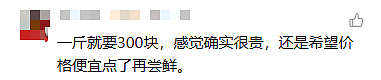超300元/斤，突然爆火！又一个“水果刺客”？网友：快把价格打下来，想尝尝......（组图） - 8
