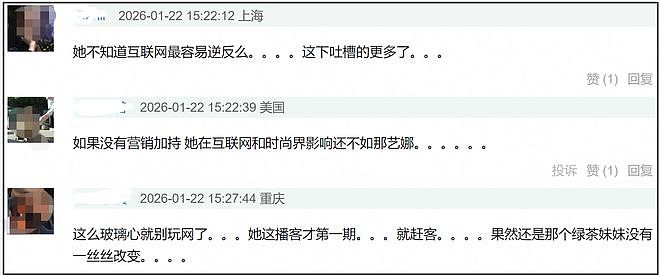 章泽天破防！播客翻车到处投诉删帖捂嘴，网友怒斥怕批评就别出门（组图） - 14
