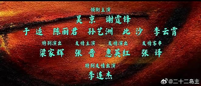 《镖人》演员表30位演员划分为8类称谓,网友:越来越看不懂了(组图) - 3
