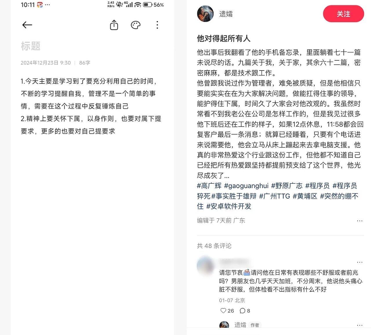 32岁程序员离世，“不想他连死都没有价值”（组图） - 15