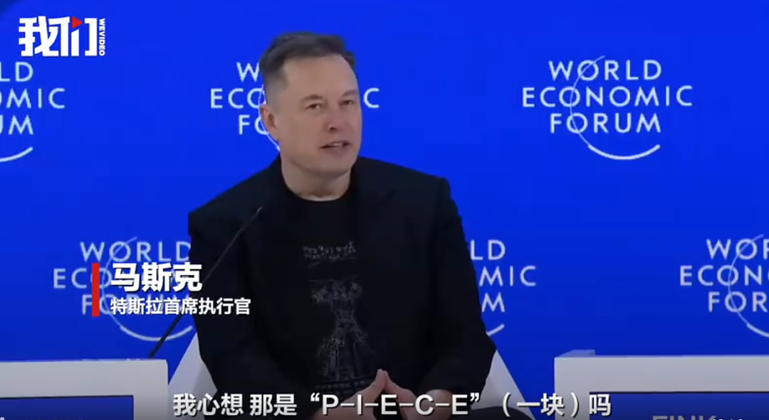 马斯克首次亮相达沃斯！他用谐音梗暗讽“和平委员会”，并表示特斯拉人形机器人明年开卖（组图） - 2