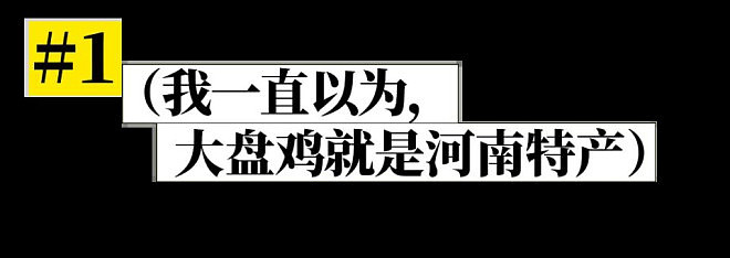 中国这省太擅长“魔改”爆火!外地美食皆可本省化(组图) - 4