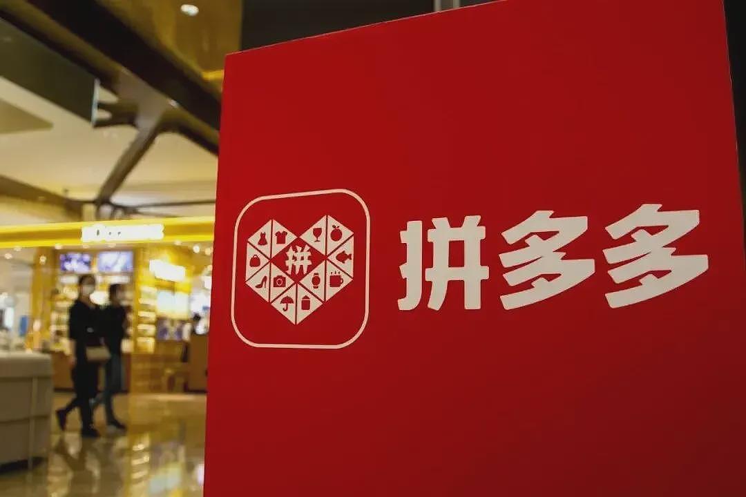 拼多多脚下有雷，但黄铮去摸石头了（组图） - 1