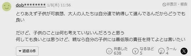 日本软饭仙人，存款8千块全靠3名妻子养活？现在家散了，他又找到新妻子...（组图） - 13