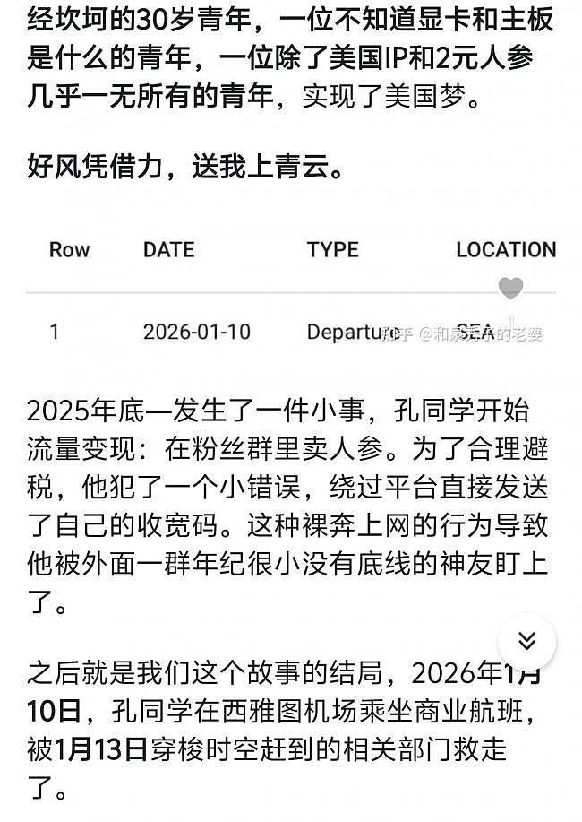 用斩杀线描述美制度，知乎扒出“牢A”底细（组图） - 12
