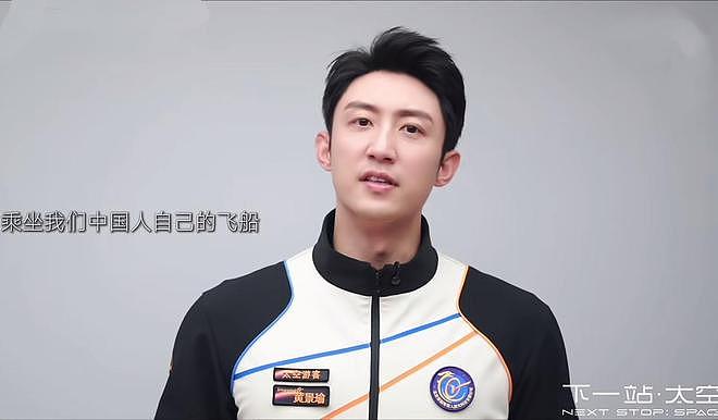 黄景瑜将上太空,官宣成为009号太空游客,乘坐中国自制飞船升空(组图) - 3