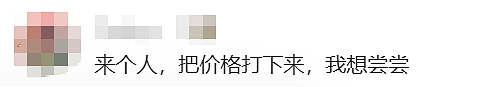 超300元/斤，突然爆火！又一个“水果刺客”？网友：快把价格打下来，想尝尝......（组图） - 4
