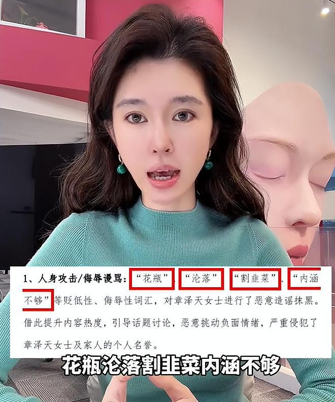 章泽天破防！播客翻车到处投诉删帖捂嘴，网友怒斥怕批评就别出门（组图） - 6