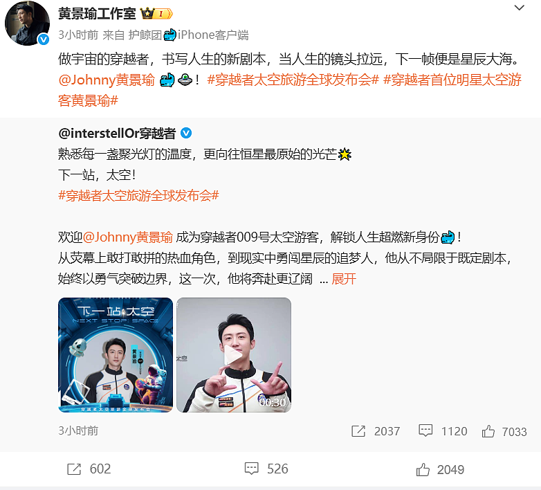 33岁男演员将上太空！预售船票300万元/张，官宣2028年首飞（组图） - 1