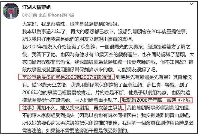 真相来了！前经纪人为保剑锋发声，曝光离婚时间线，实锤男方出轨（组图） - 2