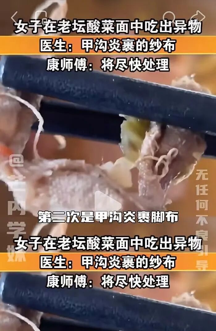 老坛酸菜再暴雷，比315“臭脚门”还炸裂！（组图） - 5