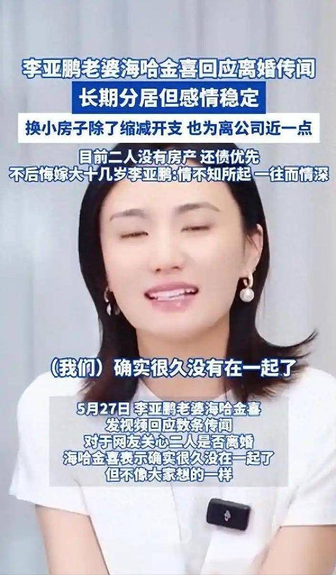 又离婚了？高调谈论再婚的李亚鹏，没给海哈金喜留一丝体面（组图） - 6