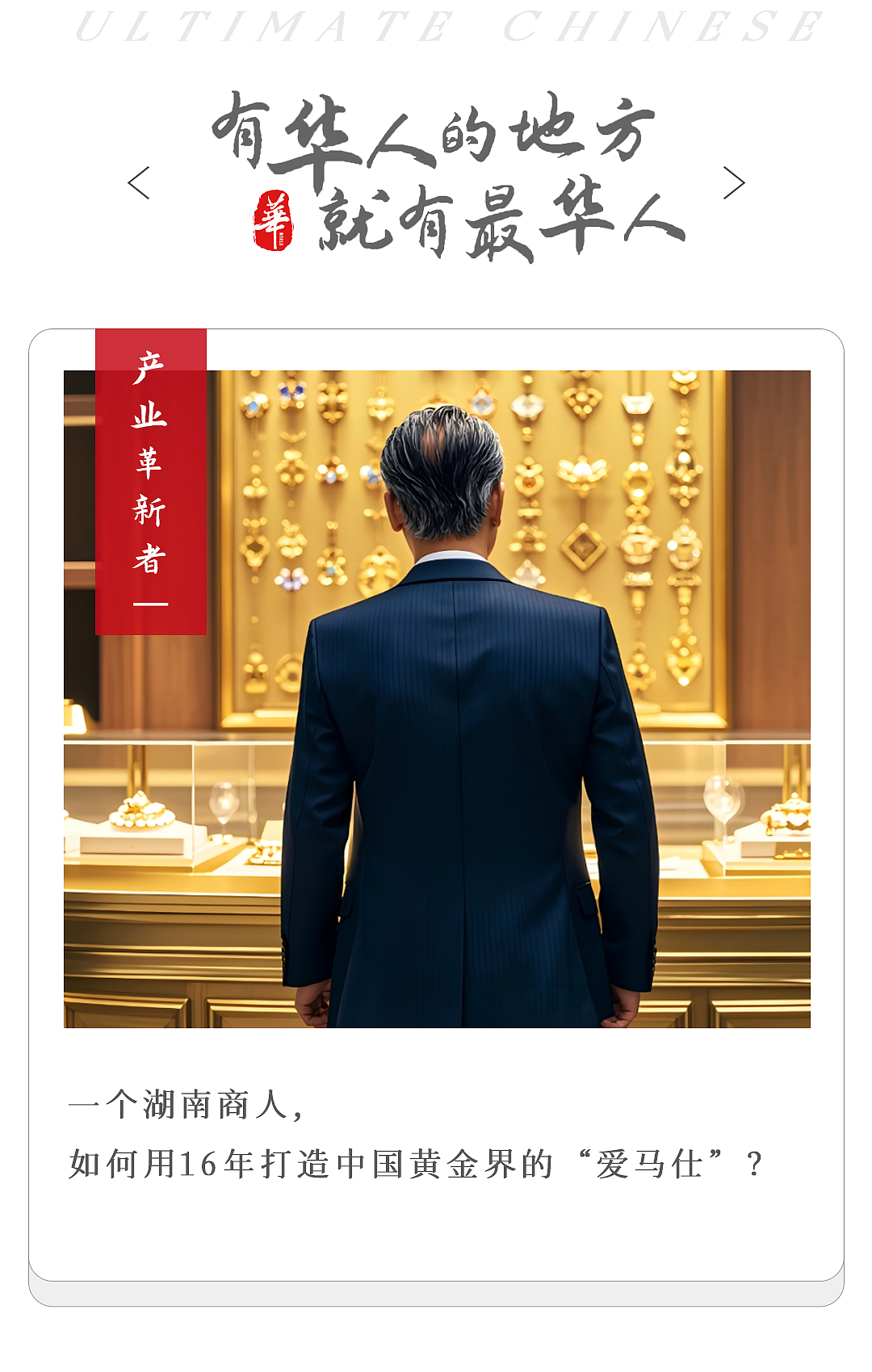他下海卖黄金,贵妇排队疯抢(组图) - 1