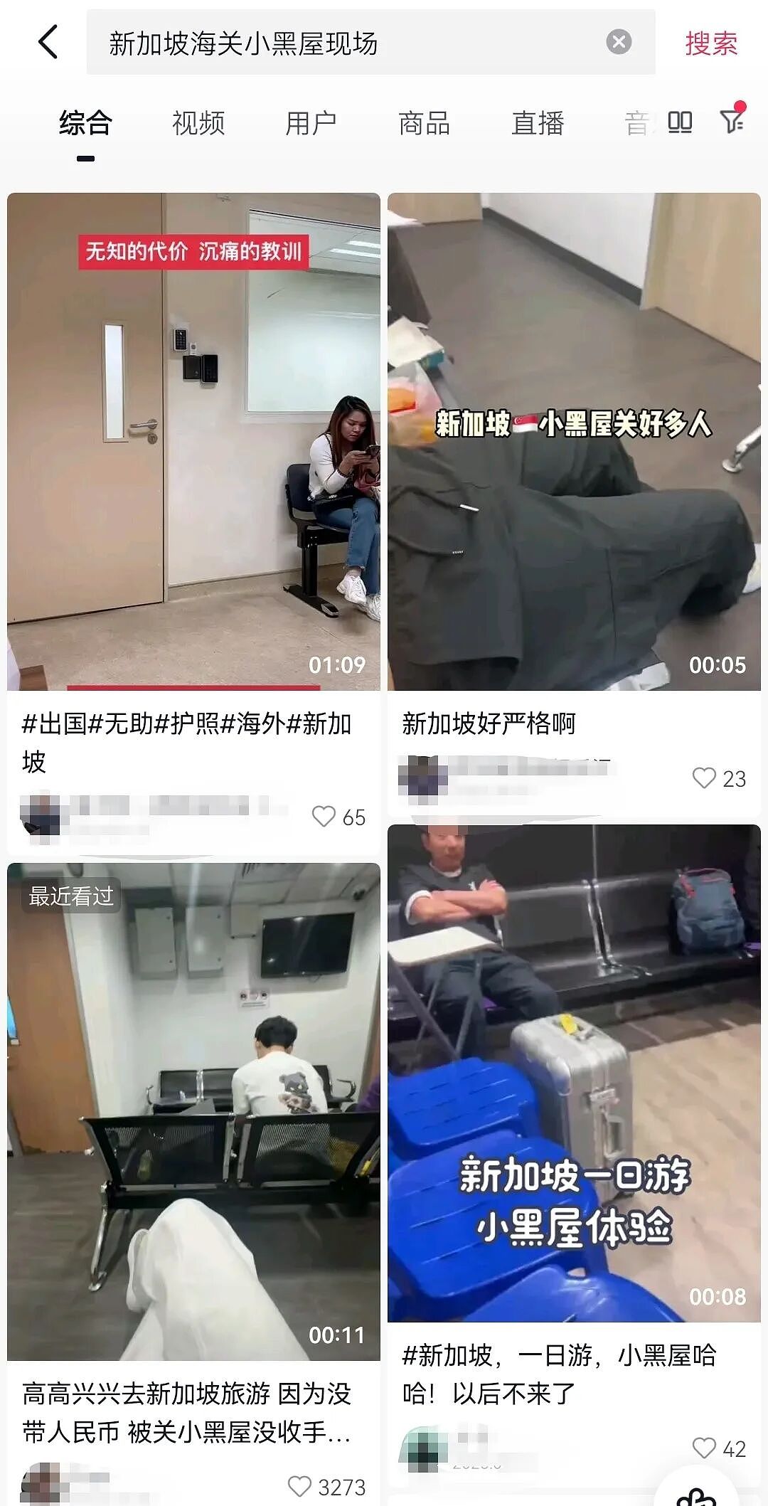 “落地新加坡被关小黑屋”!中国男子在樟宜机场拍抖音,或将被重罚(组图) - 2