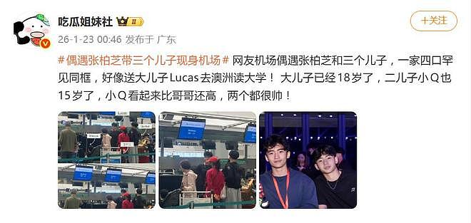 张柏芝带三娃现身机场！18岁大儿子成“翻版谢霆锋”，疑似来澳留学（组图） - 2