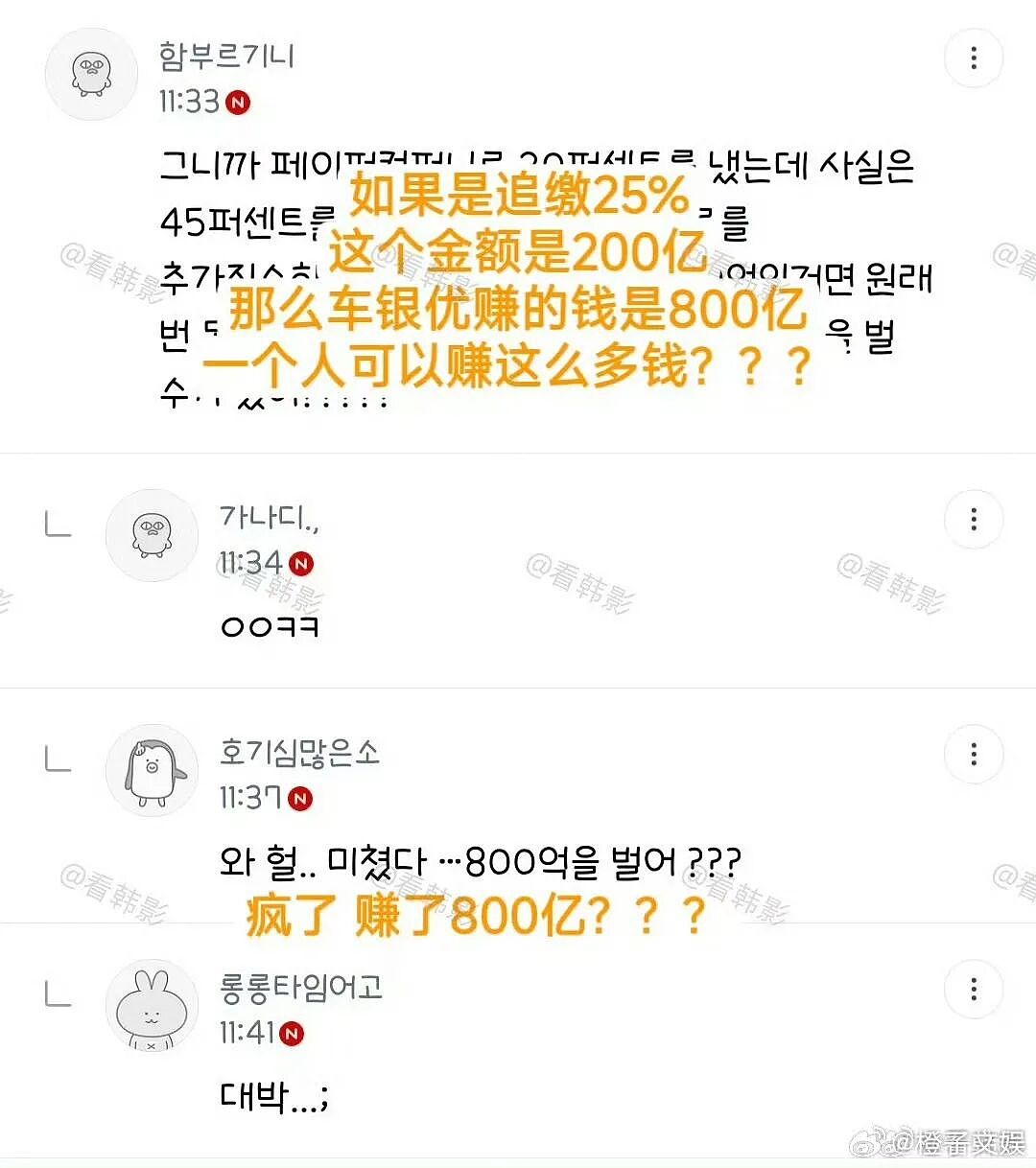 车银优颜值支付失败？涉嫌借皮包公司逃税200亿！代言火速下架中…（组图） - 6