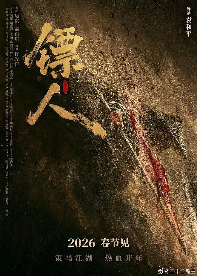 《镖人》演员表30位演员划分为8类称谓,网友:越来越看不懂了(组图) - 5
