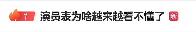 《镖人》演员表30位演员划分为8类称谓,网友:越来越看不懂了(组图) - 1