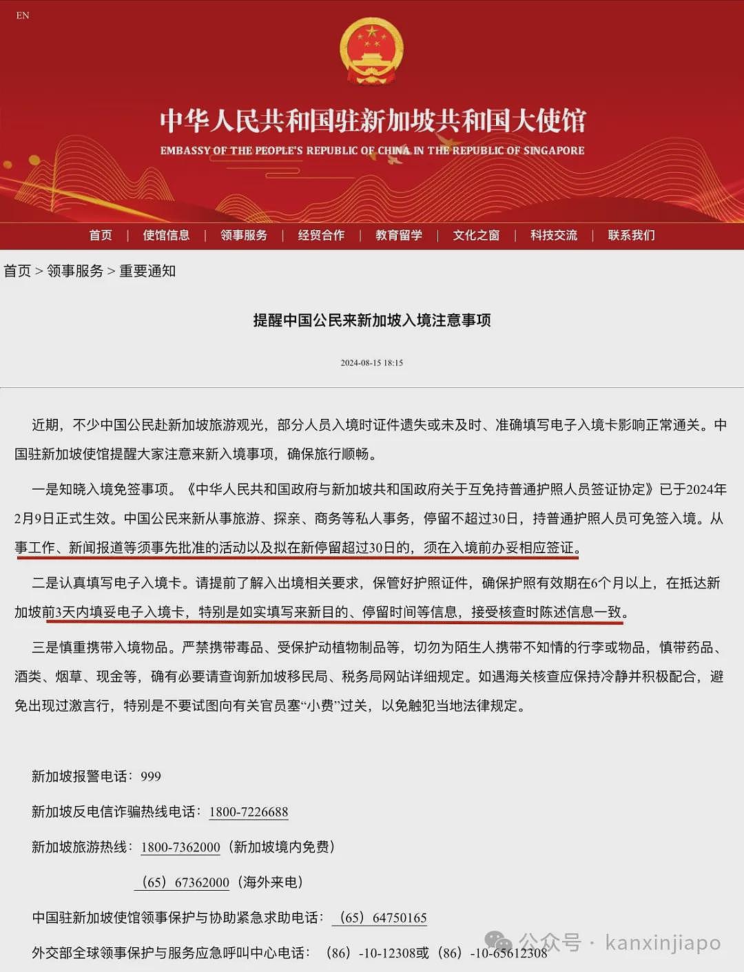 “落地新加坡被关小黑屋”!中国男子在樟宜机场拍抖音,或将被重罚(组图) - 3