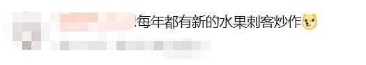 超300元/斤，突然爆火！又一个“水果刺客”？网友：快把价格打下来，想尝尝......（组图） - 3