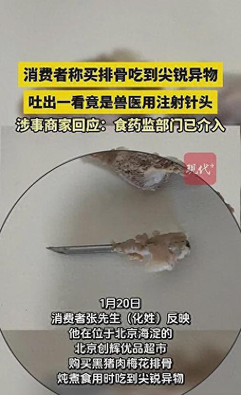 男子在超市购买的排骨中吃出注射针头（图） - 1