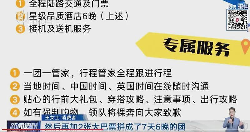 上海女子花1.4万报精品旅游团，却离谱事件不断（组图） - 4