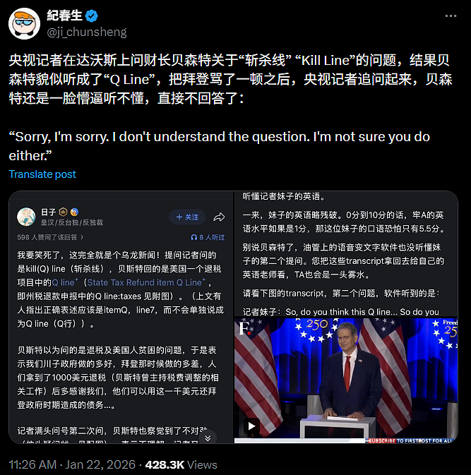 闹笑话！记者频问：“斩杀线”，贝森特满头问号（视频/组图） - 3