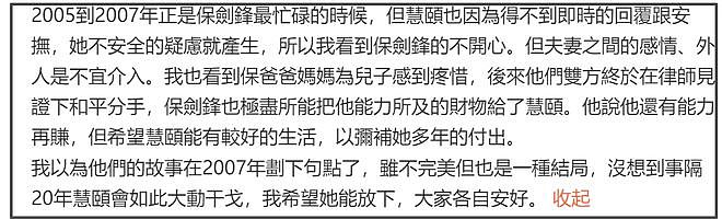 真相来了！前经纪人为保剑锋发声，曝光离婚时间线，实锤男方出轨（组图） - 4