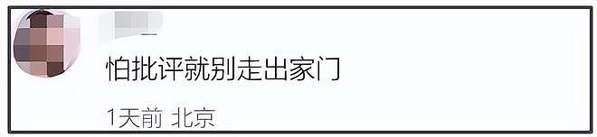 章泽天破防！播客翻车到处投诉删帖捂嘴，网友怒斥怕批评就别出门（组图） - 13