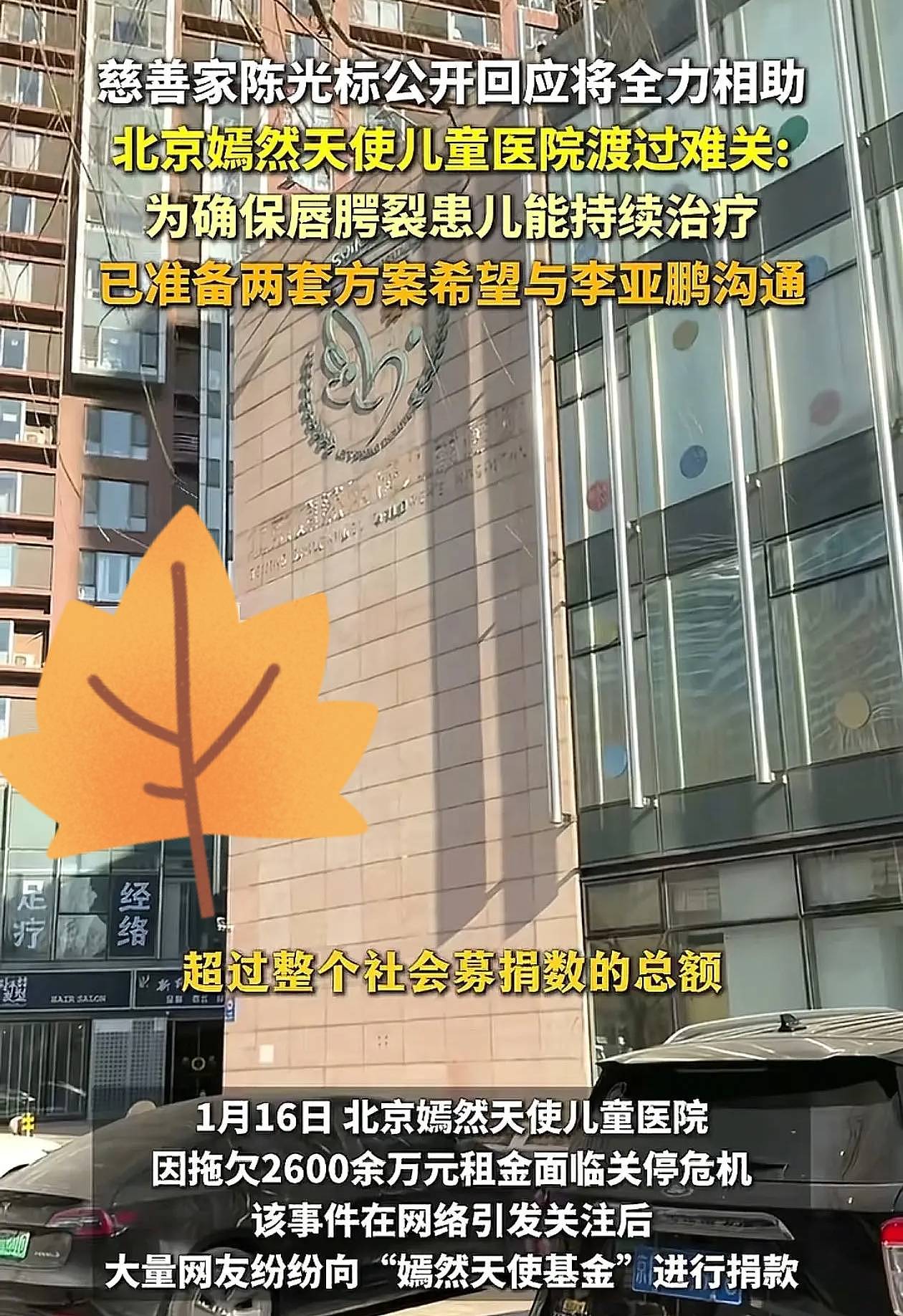 房东服软,想过个好年?与嫣然天使儿童医院已有过1次沟通,希望法院出面协调拿2400万捐款抵房租(组图) - 8