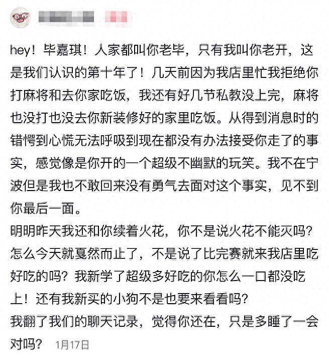 健身教练毕嘉琪去世,年仅26岁,一身肌肉很壮实,新房刚装修好(组图) - 1