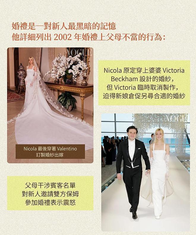 维多利亚跳舞内幕公开:当众冷落羞辱儿媳妇,妮可拉哭着离场(组图) - 8
