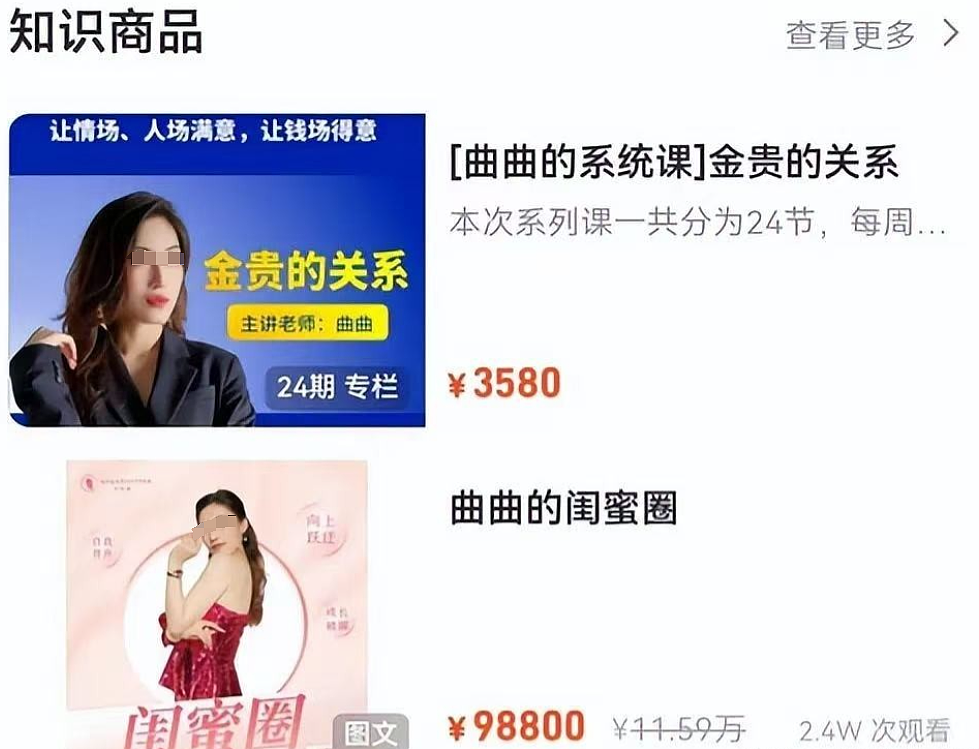 性商教母被封了？卖课尺度大到惊人（组图） - 21