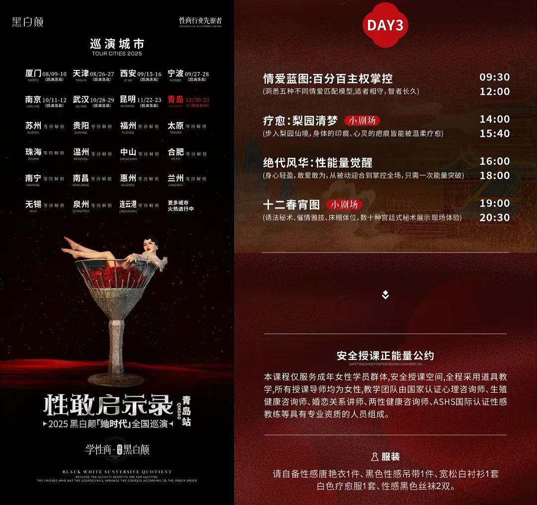 性商教母被封了？卖课尺度大到惊人（组图） - 18