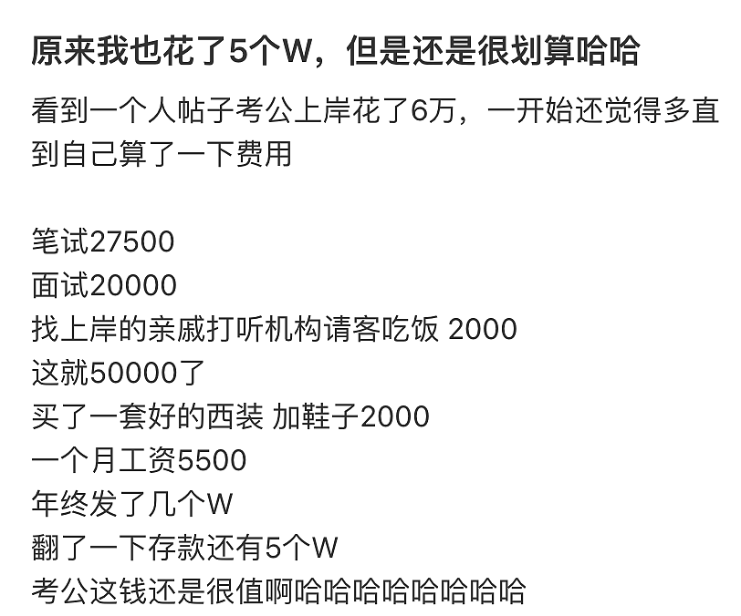 中年考公三件套，一年狂捞270亿？（组图） - 6