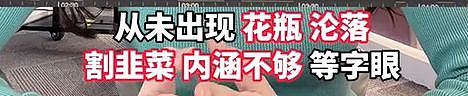 章泽天破防！播客翻车到处投诉删帖捂嘴，网友怒斥怕批评就别出门（组图） - 7
