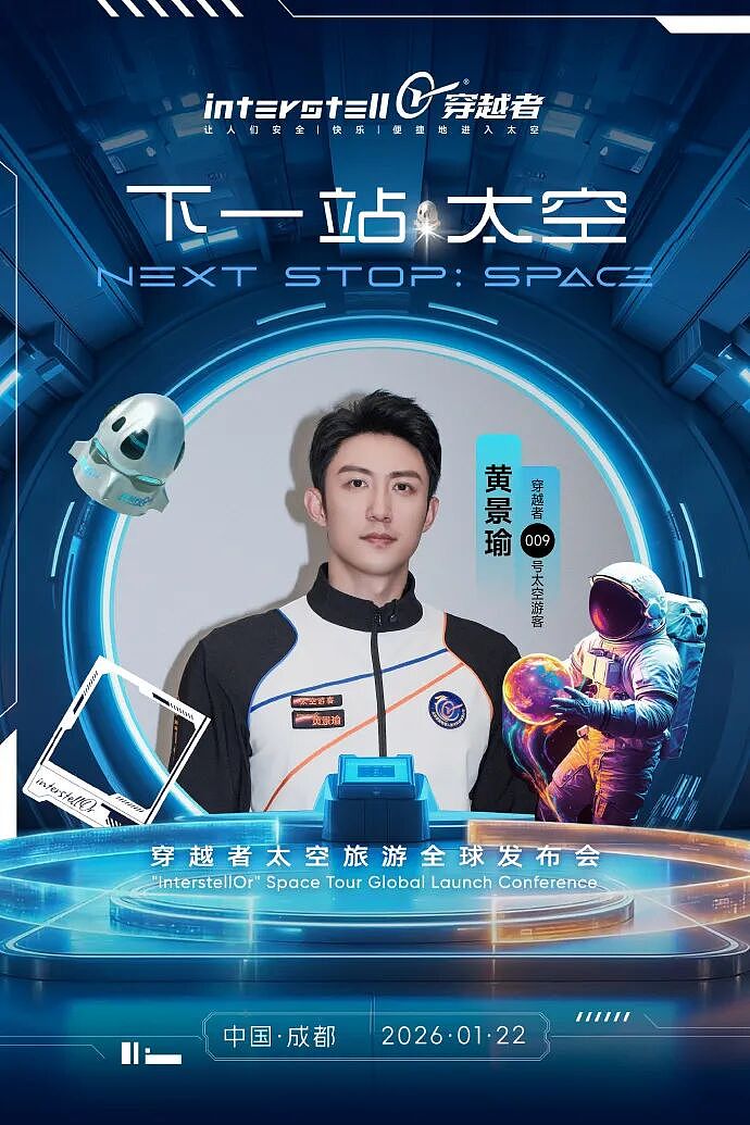 33岁男演员将上太空！预售船票300万元/张，官宣2028年首飞（组图） - 2