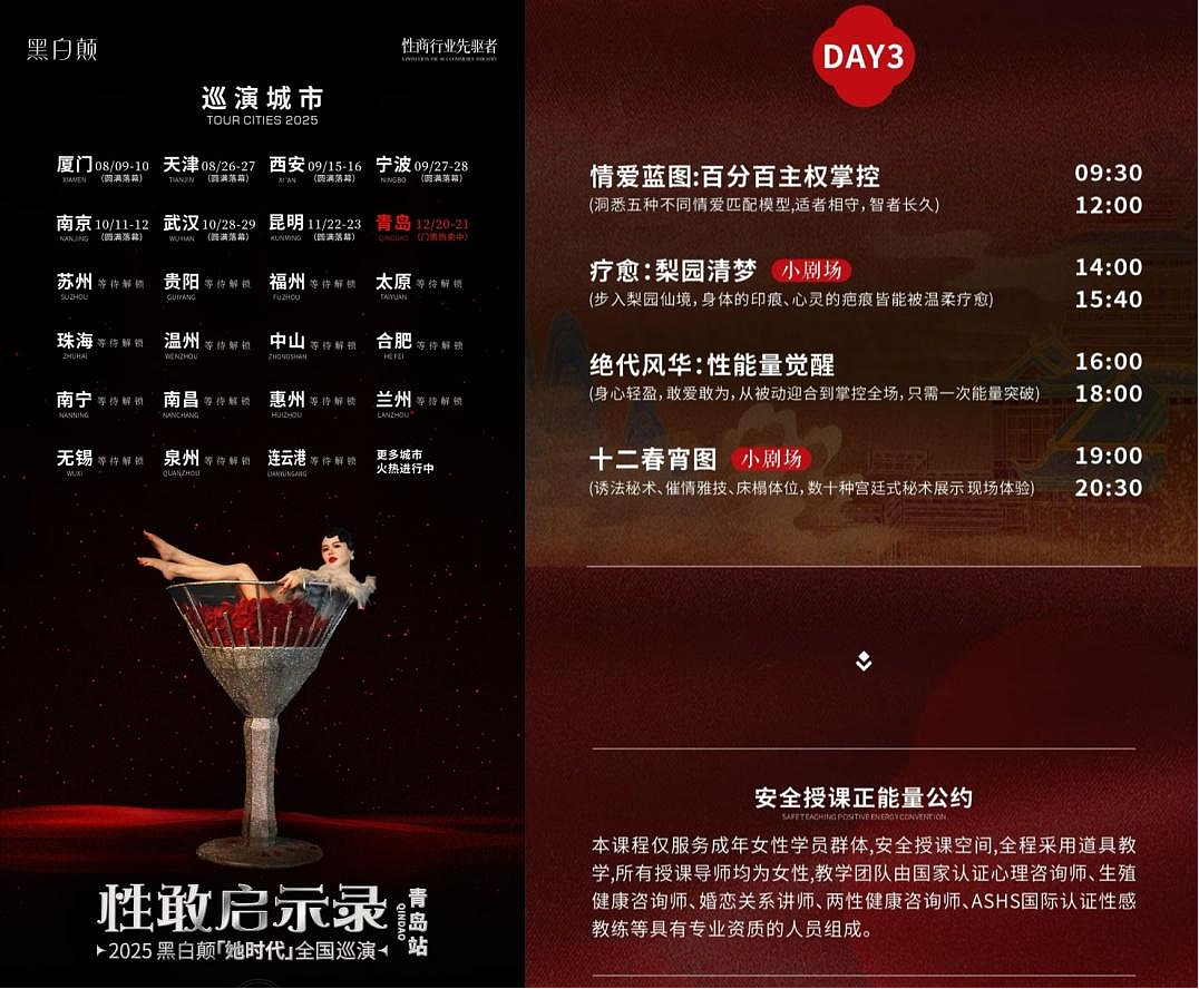 “眼神给出去，身体X型！”中国第一“性商教母”被全网封杀，真的是活该…（组图） - 16