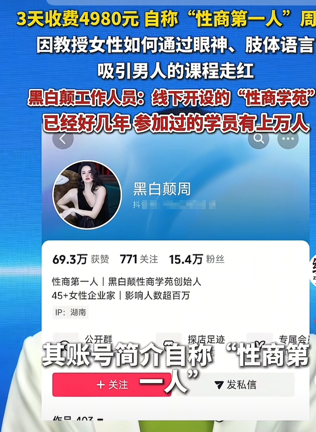 “眼神给出去，身体X型！”中国第一“性商教母”被全网封杀，真的是活该…（组图） - 4