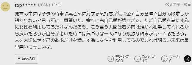 日本软饭仙人，存款8千块全靠3名妻子养活？现在家散了，他又找到新妻子...（组图） - 12