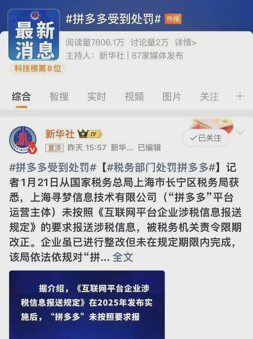 拼多多脚下有雷，但黄铮去摸石头了（组图） - 2