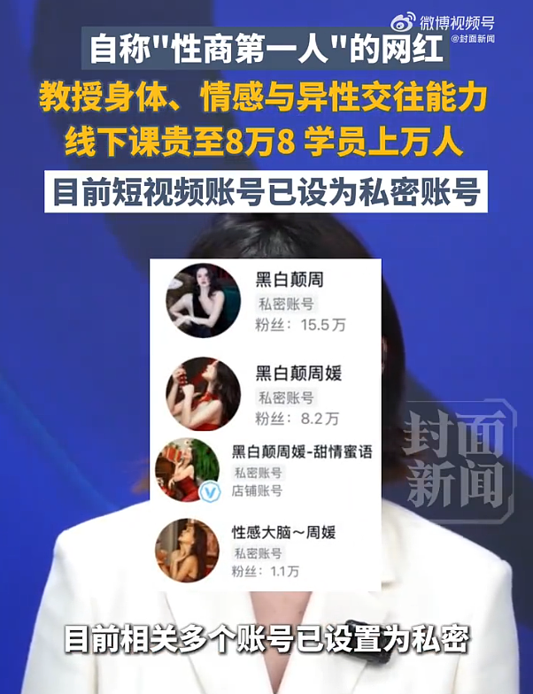 性商教母被封了？卖课尺度大到惊人（组图） - 16