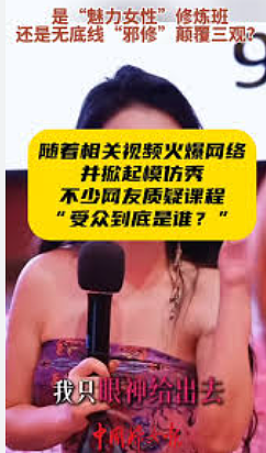 已封号！“眼神给出去，身体形成X形”，“中国性商教母”翻车（组图） - 2