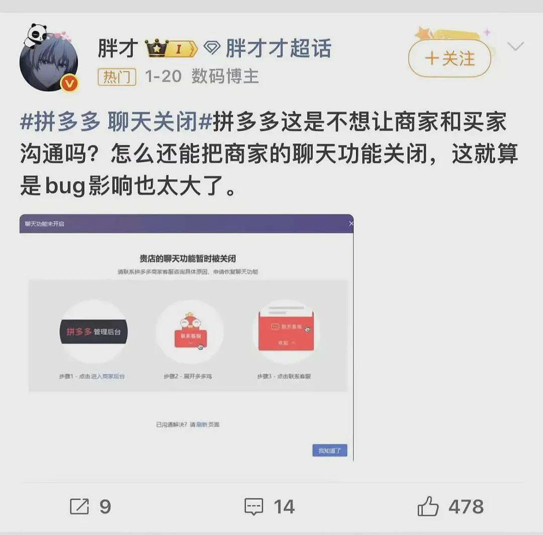 拼多多脚下有雷，但黄铮去摸石头了（组图） - 4