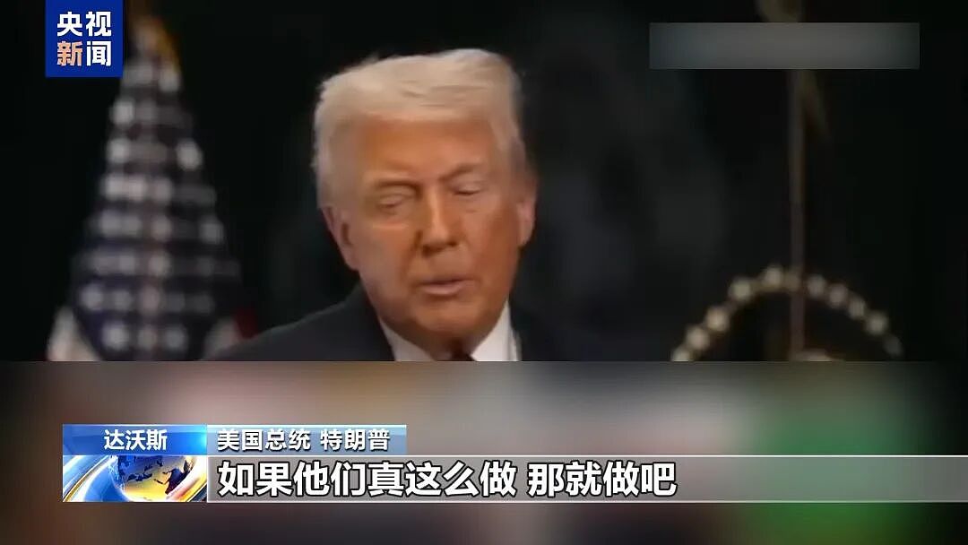特朗普突然变卦，还称“美国从没需要过北约”！欧洲抛售美国资产，美股震荡，英特尔暴跌17%（组图） - 3