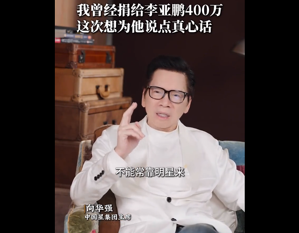 李亚鹏再谈嫣然医院关停风波，自认缺点太多：我那么多地方做得不成功，一定有它的道理（组图） - 7