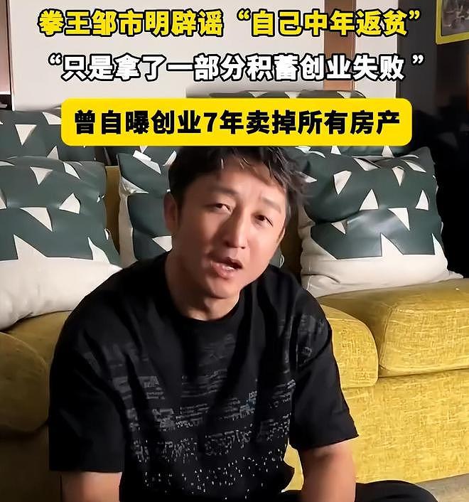 亏光 2 亿有多惨？邹市明左眼失明仍打零工，3个孩子买不起新衣服（组图） - 7