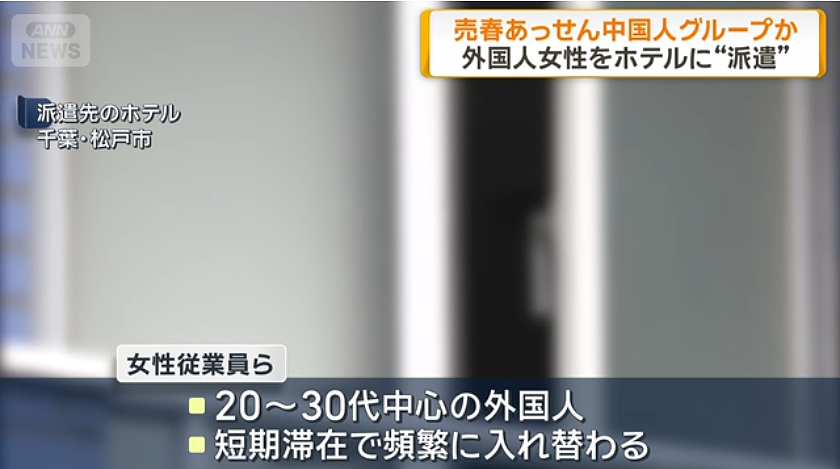 6名中国人因组织泰国女子持旅游签证赴日卖春被捕！整栋酒店成交易现场，每月接客超600人（组图） - 7